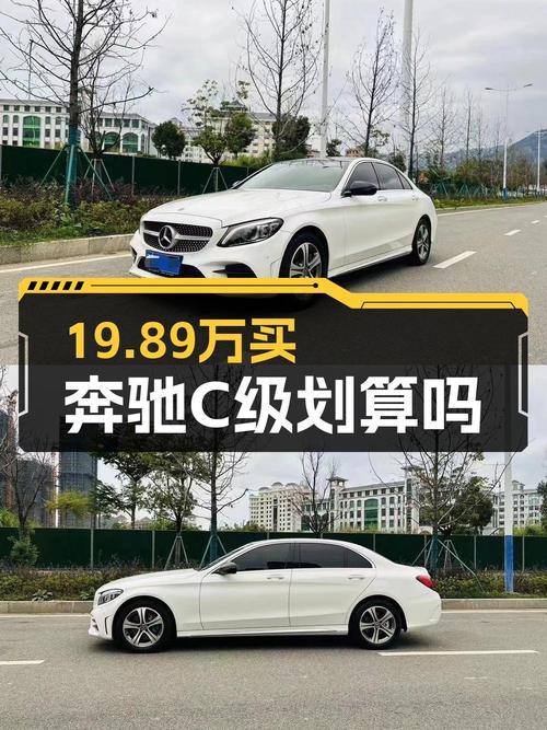 19.89万买 2021款奔驰 C级 C260L 运动版，才跑6万公里！