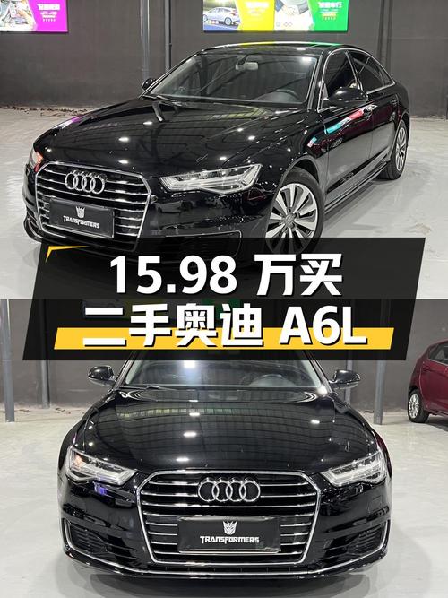 15.98 万买二手奥迪 A6L，2017 款 30 FSI 舒适型