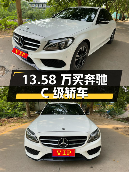 13.58万买 2017款奔驰 C级白色中型轿车，6.8万公里0过户