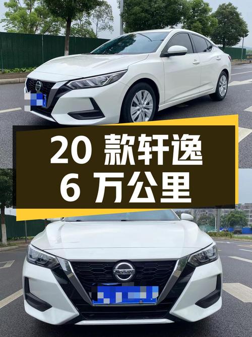 2020款轩逸6万公里，0过户 20年7月上牌，6.89万值不值？