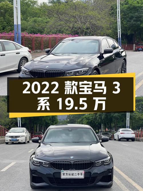 2022款宝马 3系，19.5万！佛山车7.1万公里