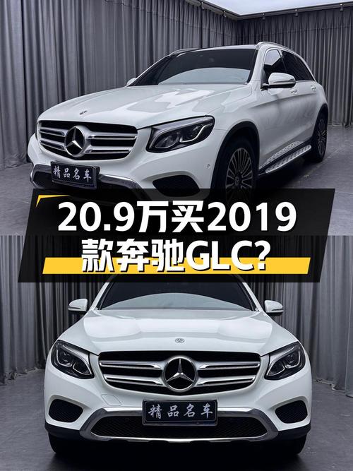 20.9万 2019款奔驰 GLC 200 L你会选择吗