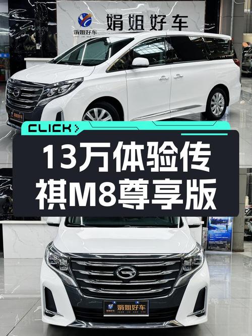 2020款传祺M8尊享版，13万体验自主品牌高端MPV！