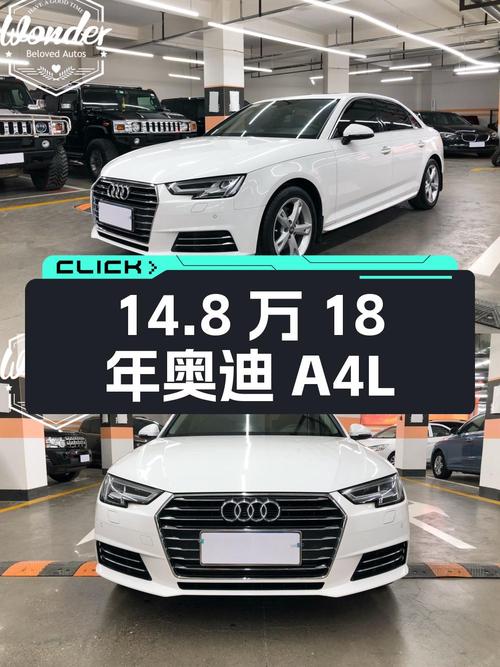 14.8万 2018年奥迪A4L 时尚型，11万公里0过户，兰州车源