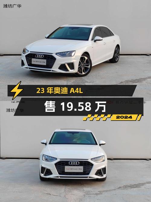 23年奥迪A4L，白色1.9万公里，0过户，19.58万！