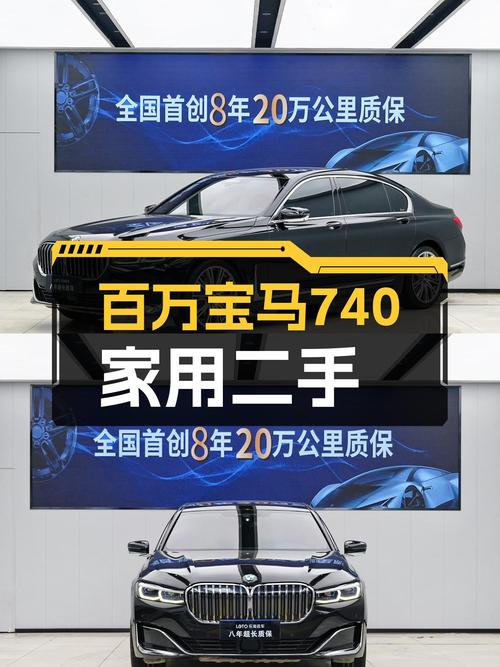 落地近百万的宝马740Li，如今不到50万，适合入手家用吗？
