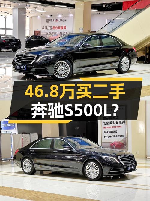 2014款奔驰 S500L，0过户6万公里仅售46.8万！怎么样？