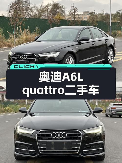 奥迪A6L quattro运动型：21.8万圆你西装暴徒梦