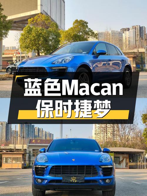 蓝色Macan，圆你保时捷梦，14.88万即可拥有！