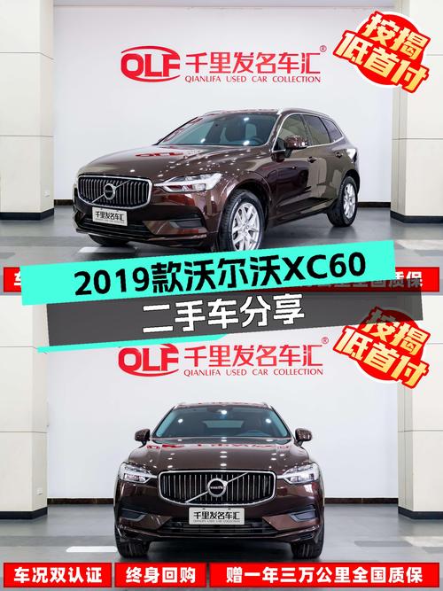 2019款沃尔沃XC60，2.4万公里一手车，豪华SUV也能轻松拥有？