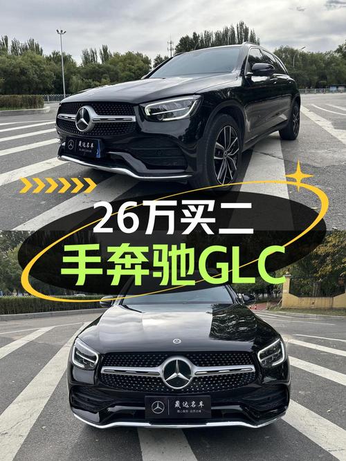 26.3万的 2021款奔驰 GLC 260L 豪华型，7万公里0过户