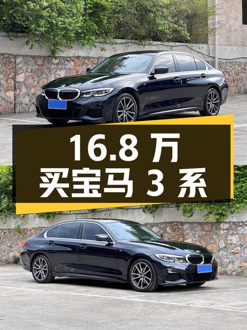 16.8万可买 2020款宝马 3系，黑色0过户11.4万公里！