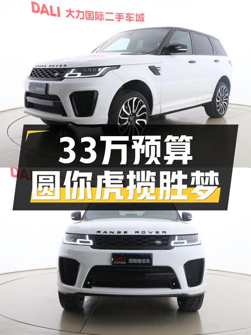 33万预算，圆你虎揽胜梦，2017款揽胜运动版值不值？