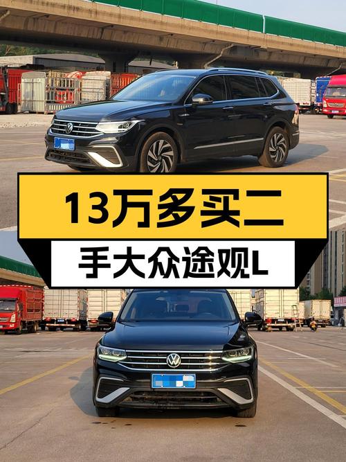 13.3万 2022款大众途观L，黑色中型SUV，10万公里0过户