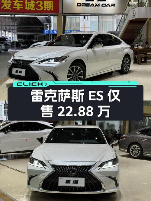 21款雷克萨斯ES 豪华版，1.6万公里0过户，佛山车仅售 22.88万