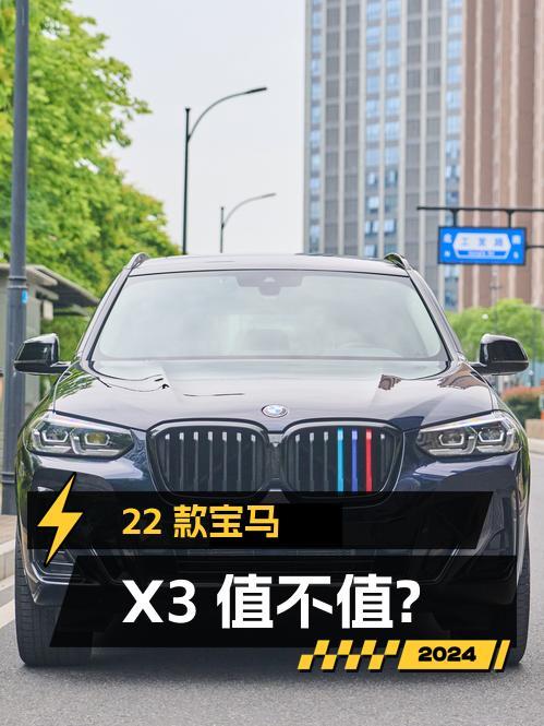 27.8万的 2022款宝马X3黑色6.7万公里0过户值不值？