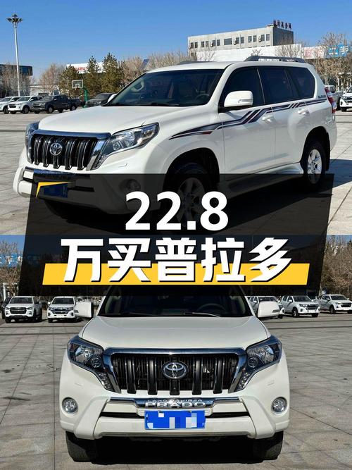 22.8万可买 2015年上牌的进口丰田普拉多，11万公里，已过户3次
