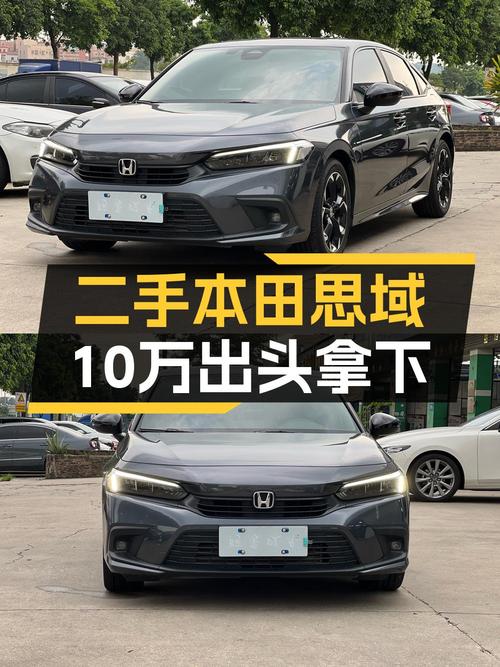 2023年上牌思域 2022款报价10.35万！0过户1.9万公里