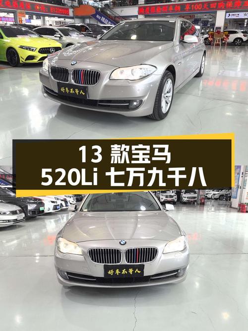 2013 款宝马 520Li 典雅型，14 万公里，7.98 万