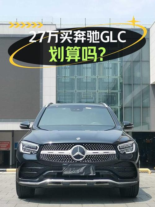 27万的 2020款奔驰 GLC 300 L 动感型，6.4万公里，成都车源