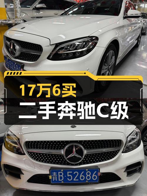 17.6万买 2019年西宁上牌奔驰 C级，10.3万公里0过户