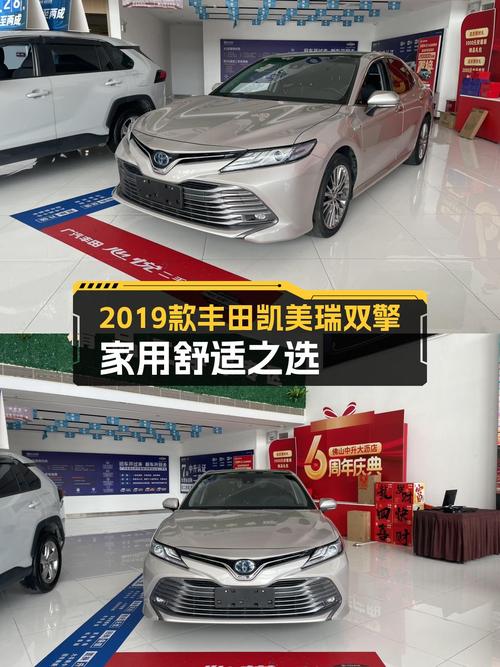 家用舒适之选！2019款丰田凯美瑞双擎，仅需12万多