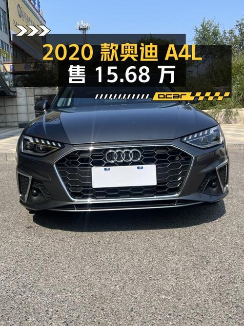 2020款奥迪A4L仅售15.68万！7.6万公里0过户咋样？