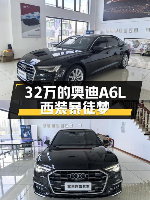 32万，曾经的C级豪华轿车标杆，奥迪A6L圆你“西装暴徒”梦