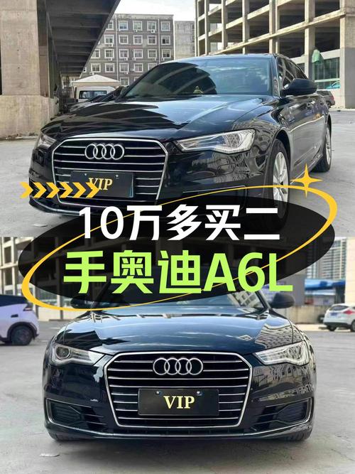 10.69万的 2016款奥迪A6L值得入手吗？