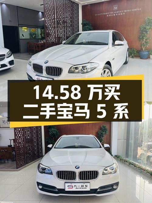 14.58 万入手二手宝马 5 系 520Li 典雅型，看看值不值？