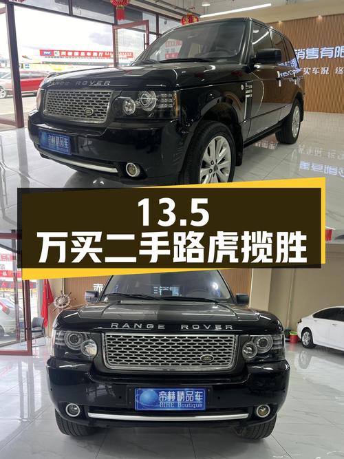 13.5 万买二手路虎揽胜，全时四驱+6 挡手自一体