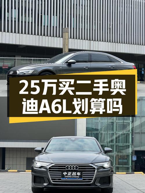 25万体验C级轿车魅力，2020款奥迪A6L二手车值得入手吗？