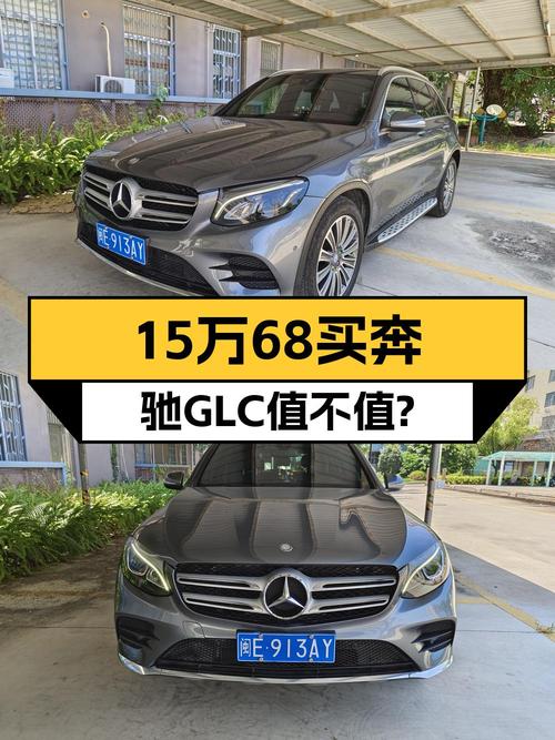 17年奔驰 GLC 260，10.6万公里，漳州车源，仅售15.68万