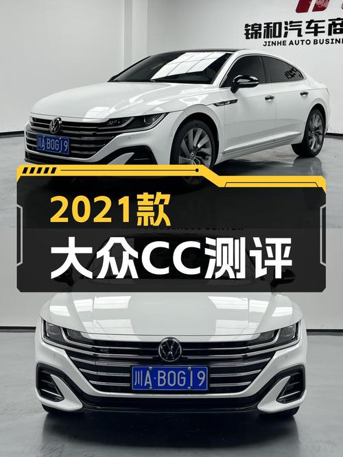 15.98万买 2022年上牌的大众CC 2021款夺目版，值吗？