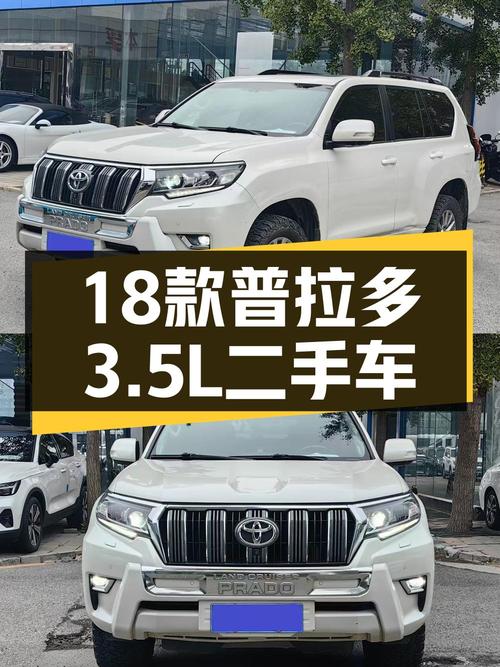 37.6万的 2018款丰田普拉多，白色15万公里0过户北京车源