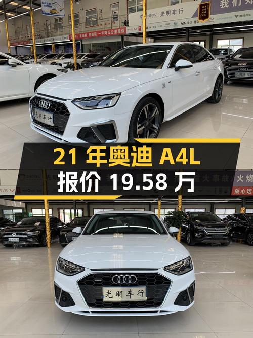 2021年上牌的奥迪A4L报价19.58万！可入吗？