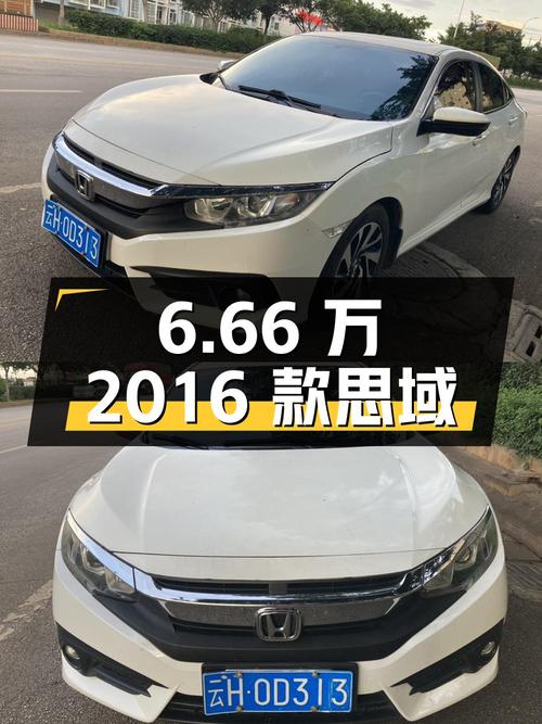 6.66万，2016款思域豪华版，6.8万公里白色紧凑轿车