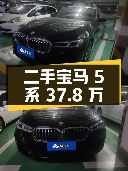 二手宝马 5 系 2022 款 530Li 领先型 M 运动套装，37.8 万