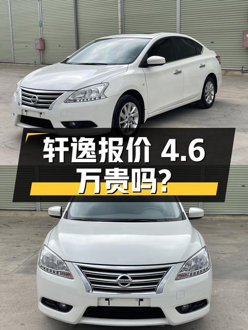 2015年上牌轩逸 11万公里报价4.6万！贵吗