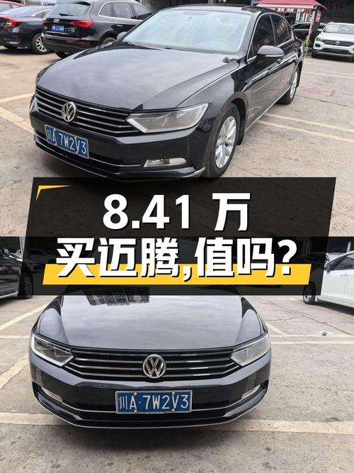 8.41万买辆 2019年上牌的大众迈腾，你觉得值吗？