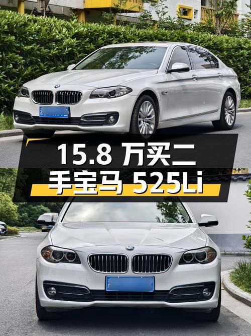 15.8 万入手 2017 款二手宝马 525Li，您说值不值？