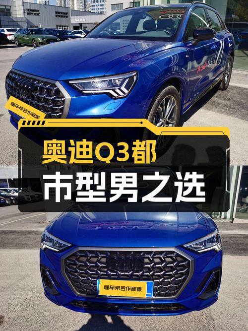 2024款奥迪Q3，5千公里准新车，都市型男首选SUV