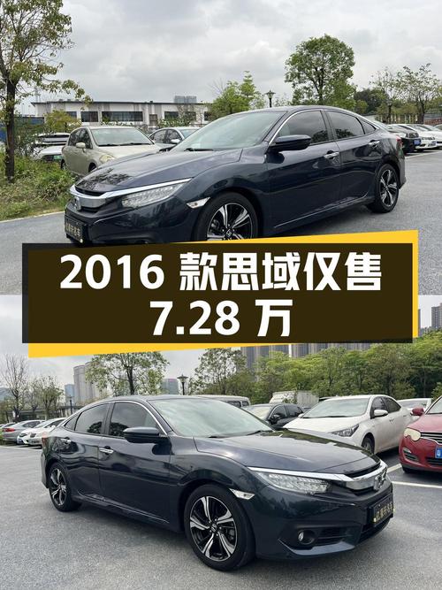 2016款思域，8.8万公里，2018年上牌现仅售7.28万！