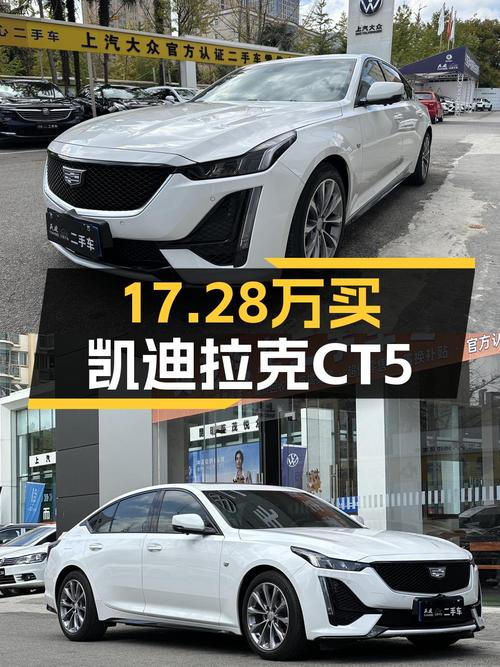 跑了4.9万公里的 2021款凯迪拉克CT5仅售17.28万，值吗？