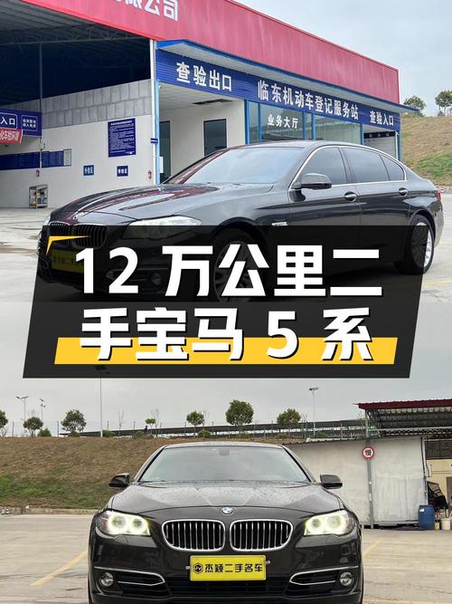 仅跑了 12 万公里的二手宝马 5 系，报价 11.88 万！