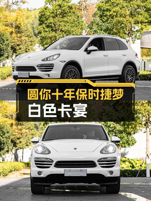 白色Cayenne，圆你十年保时捷梦