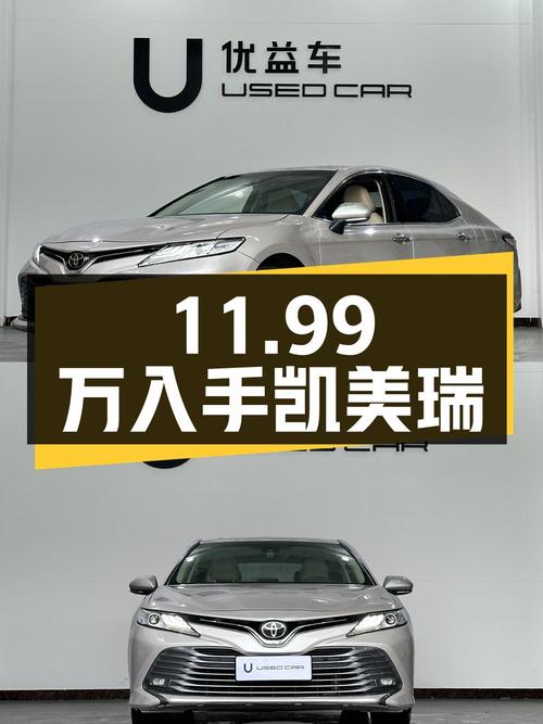 11.99万可入手的 2019款凯美瑞，香槟色0过户7.3万公里