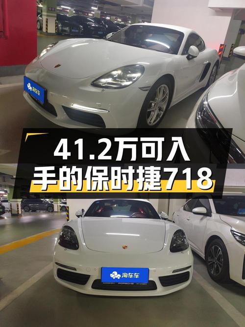 2020款保时捷718白色 2.46万公里0过户报价41.2万，值吗？