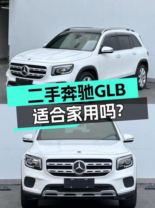 2020款奔驰GLB，6万公里一手车，15.88万适合家用吗？