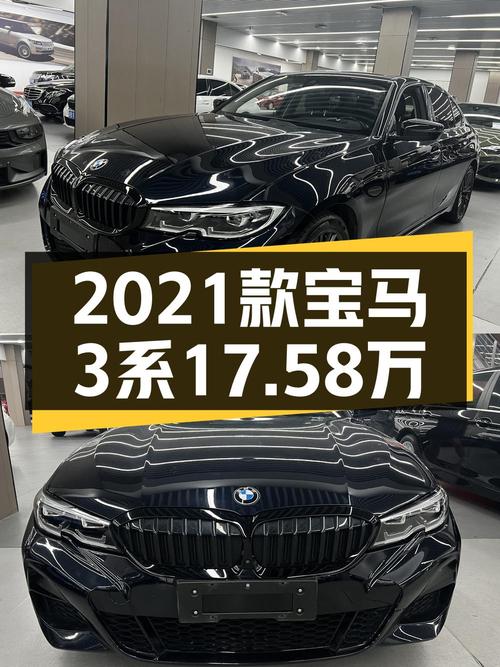 2021年宝马 3系，2.5万公里仅售17.58万！